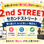 セカンドストリート