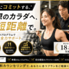 ライザップ