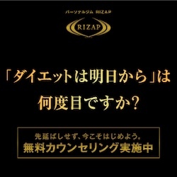 ライザップ